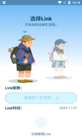 Link自律计划软件