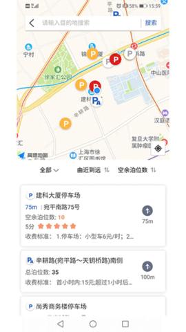 上海停车app软件