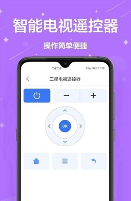 遥控器智能万能管家软件