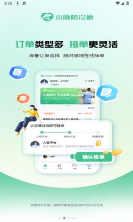 小豚陪诊师软件