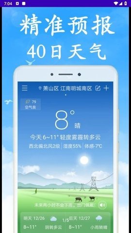 永昊天气软件