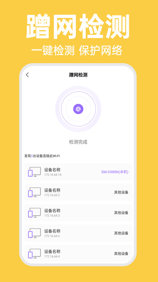 WiFi智连万能钥匙软件