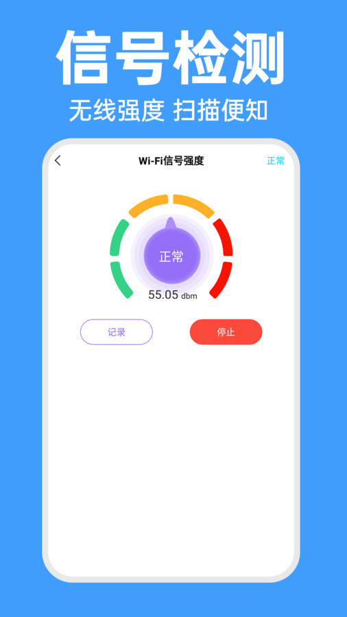 WiFi智连万能钥匙软件