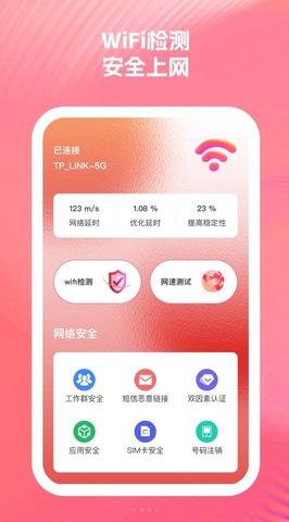 启明星WiFi助手软件