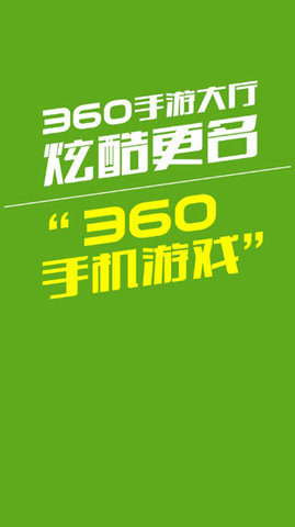 360游戏中心软件