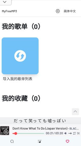 my free mp3软件