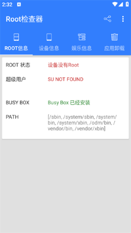 Root检查器软件