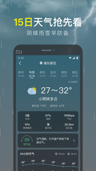 识雨天气预报软件