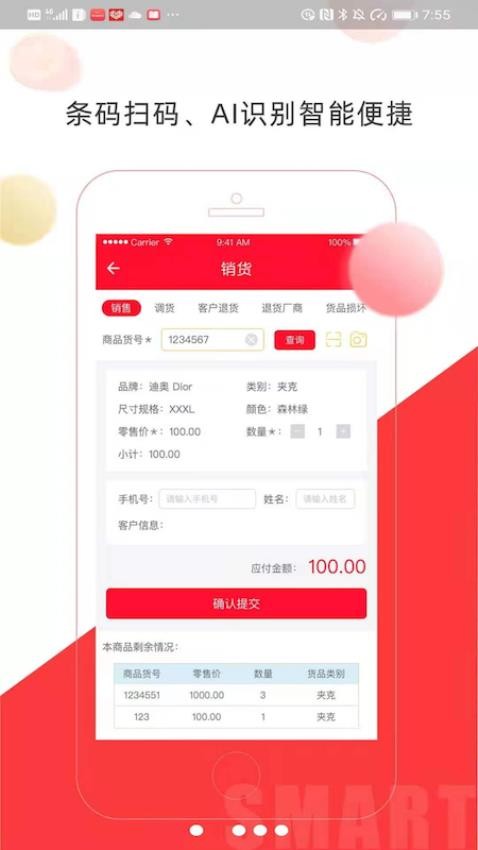 店旺宝软件