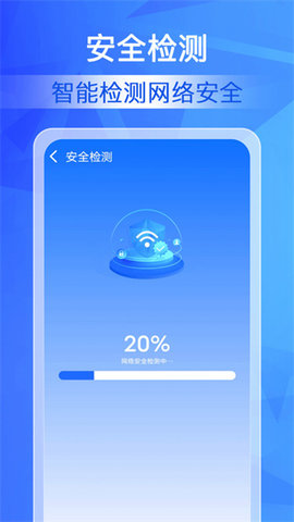 WiFi钥匙万能测速软件