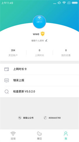 柠檬wifi软件