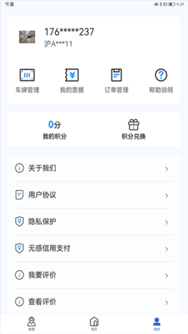 上海停车app软件