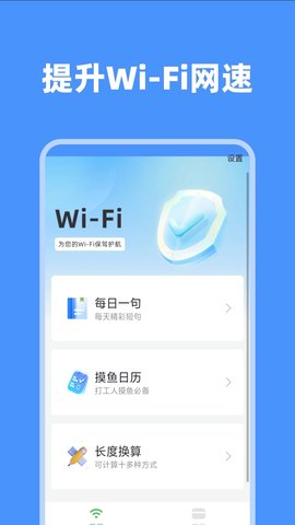 千牧wifi增强领航软件