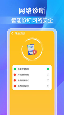 万能WiFi密码软件