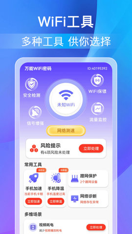 万能WiFi密码软件