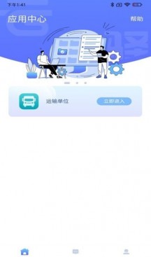 云驿调运APP软件