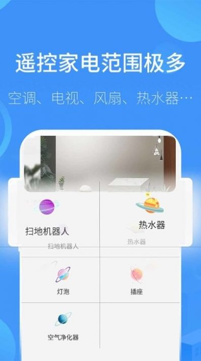 全智能遥控管家app软件