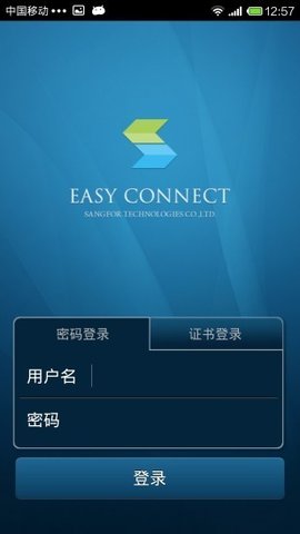 easyconnect最新版软件