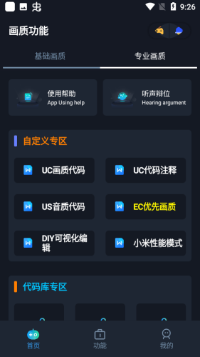小茂画质助手pro120帧软件