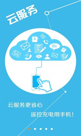 云易充软件