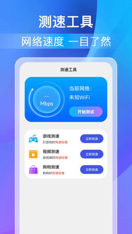 万能WiFi密码软件