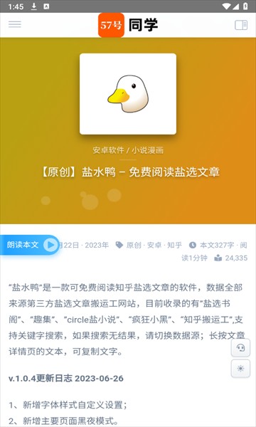 57号同学软件