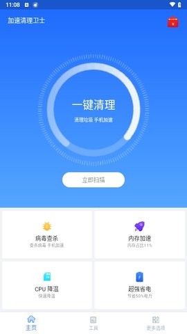 加速清理卫士软件
