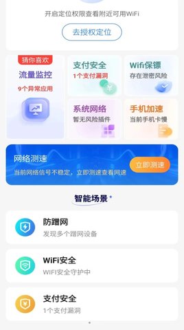 懒人极速WiFi钥匙软件