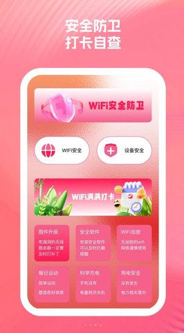 启明星WiFi助手软件