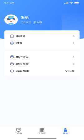 入职身份核验软件