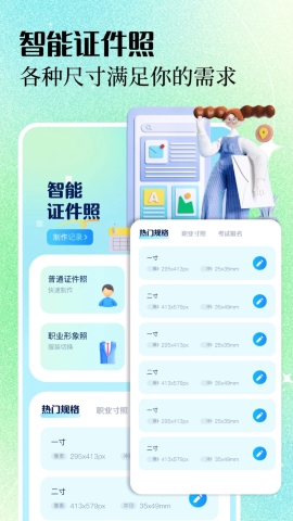 证照编辑器软件
