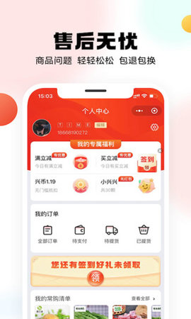 兴盛优选app软件