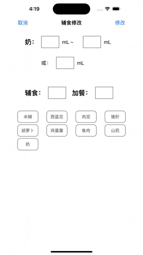 每日宝宝喂养记录良好规划软件