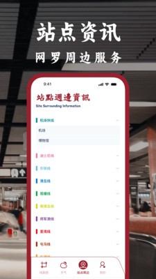 港铁通软件