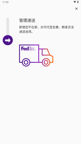 fedex软件