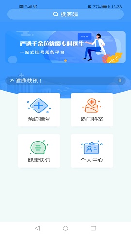 北京积水潭医院预约挂号软件