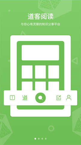 道客阅读手机版软件