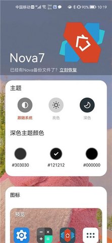 nova桌面软件