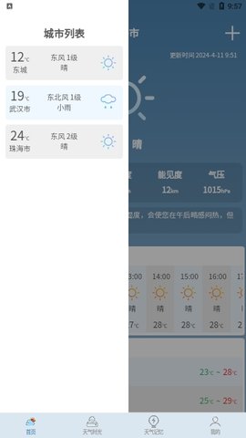 满心天气软件