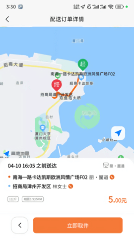 享鲜达软件