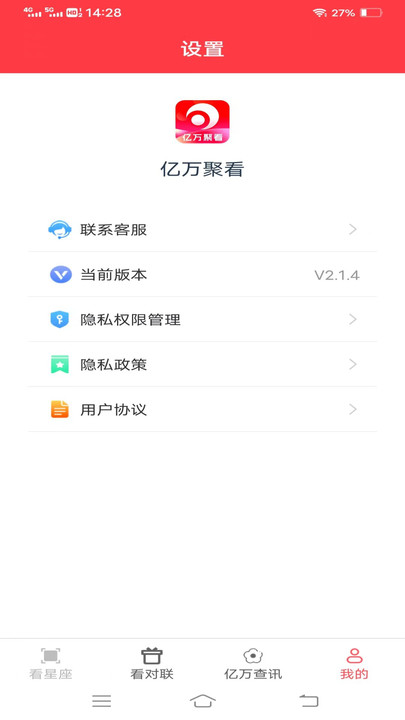 亿万聚看软件