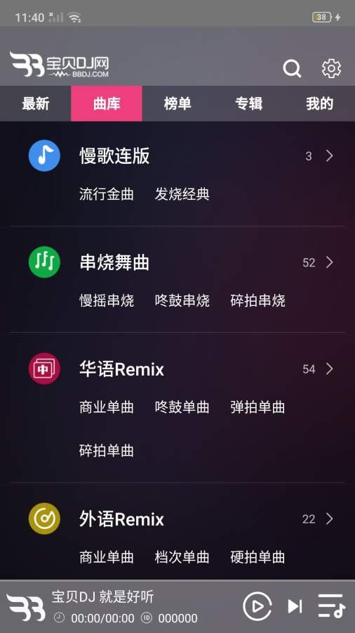 宝贝dj音乐网软件