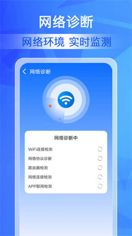 WiFi钥匙万能测速软件