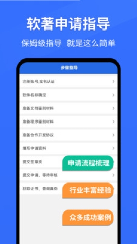 软著申请大师软件