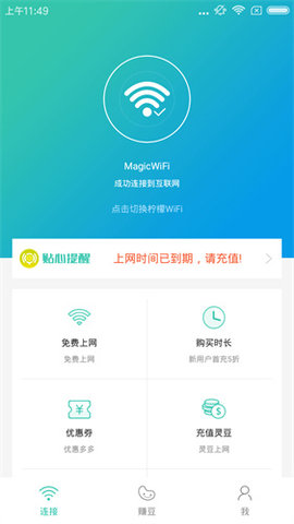 柠檬wifi软件