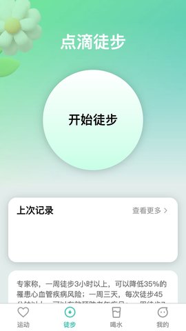 点滴运动软件