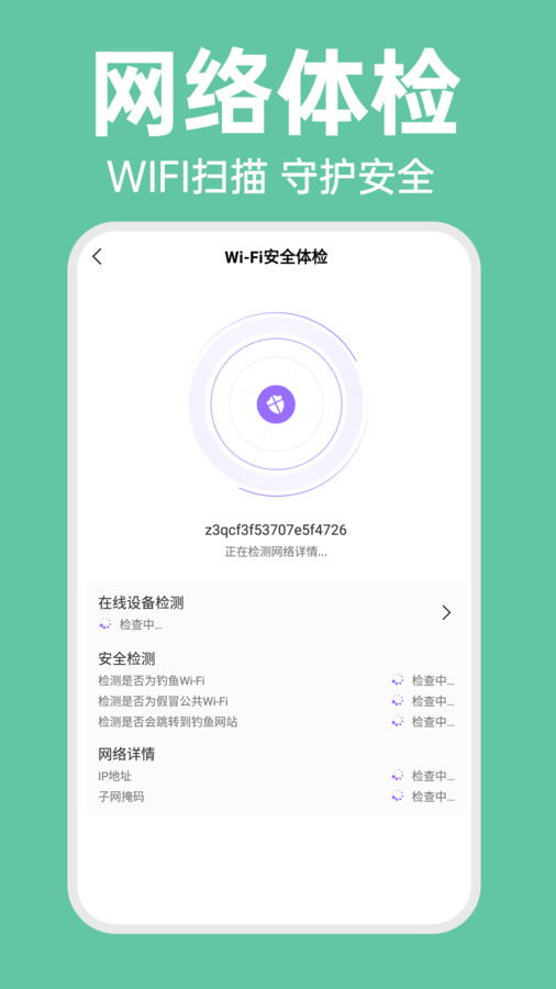 WiFi智连万能钥匙软件