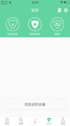 小艾智能软件