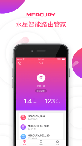 水星wifi软件