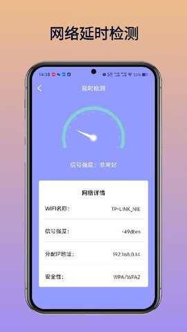 WiFi万维钥匙软件